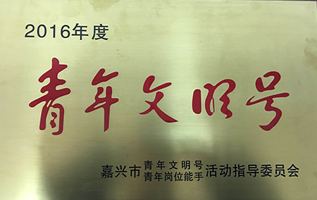 青年文明號(hào)授牌A.jpg
